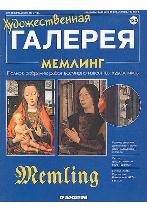 Художественная галерея. Мемлинг