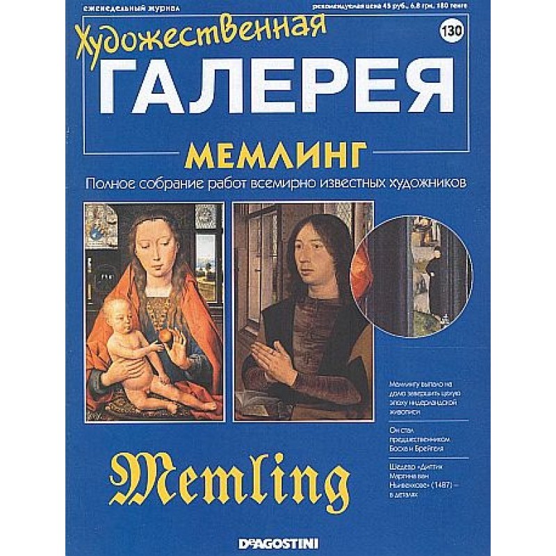 Art Gallery. Memling