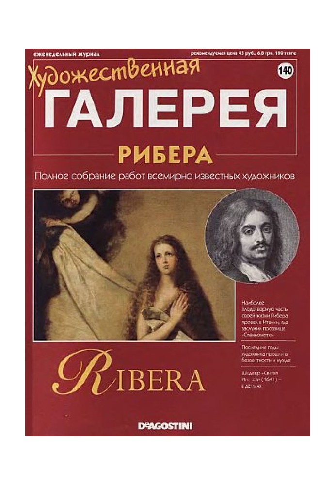 Художественная галерея. Рибера