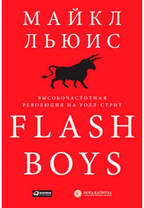 Flash Boys. High Frequency Revolution on Wall Street