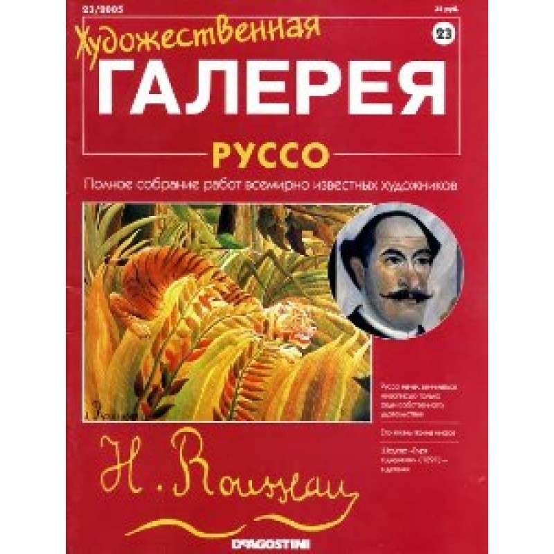 Art Gallery. Rousseau