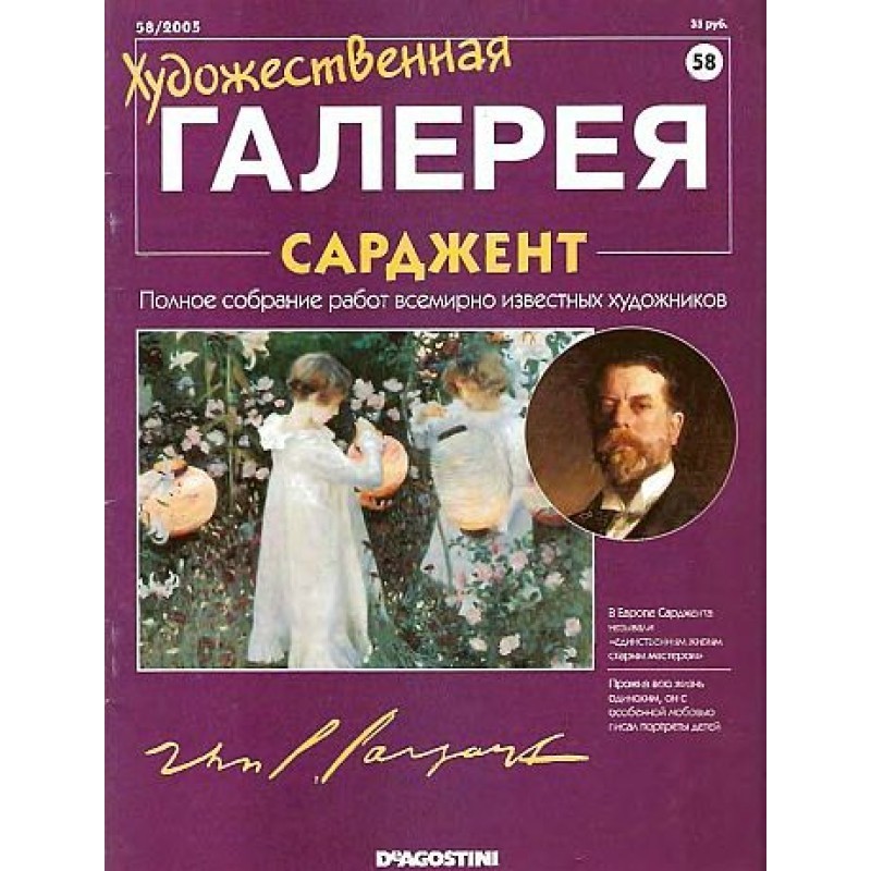 Art Gallery. Sargent