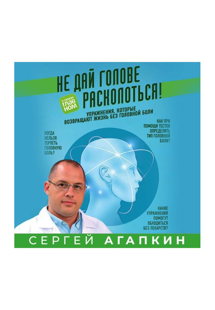 Не дай голові розколотися! Вправи, які повертають життя без головного болю