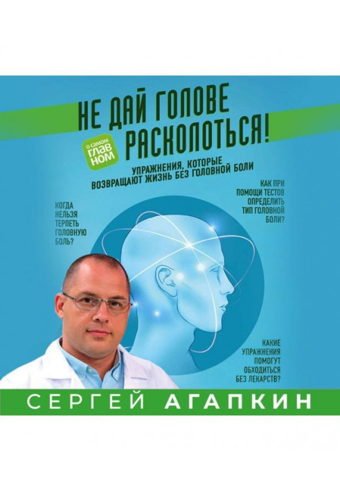 Не дай голові розколотися! Вправи, які повертають життя без головного болю