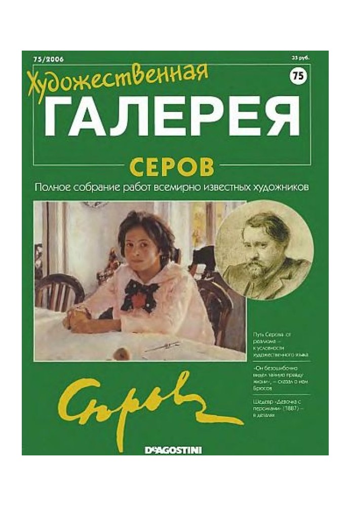 Художественная галерея. Серов