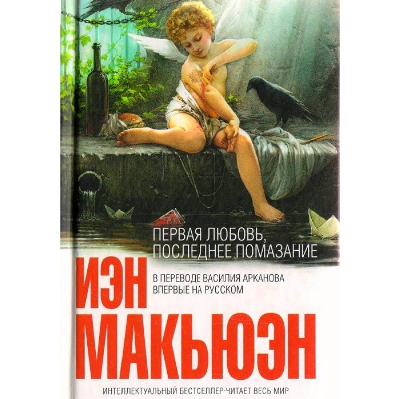 First love, last anointing