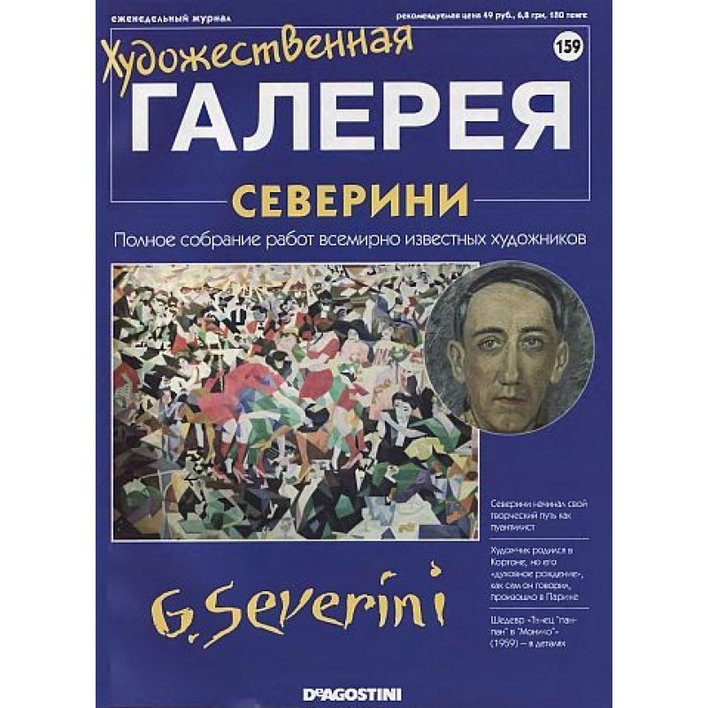 Art Gallery. Severini