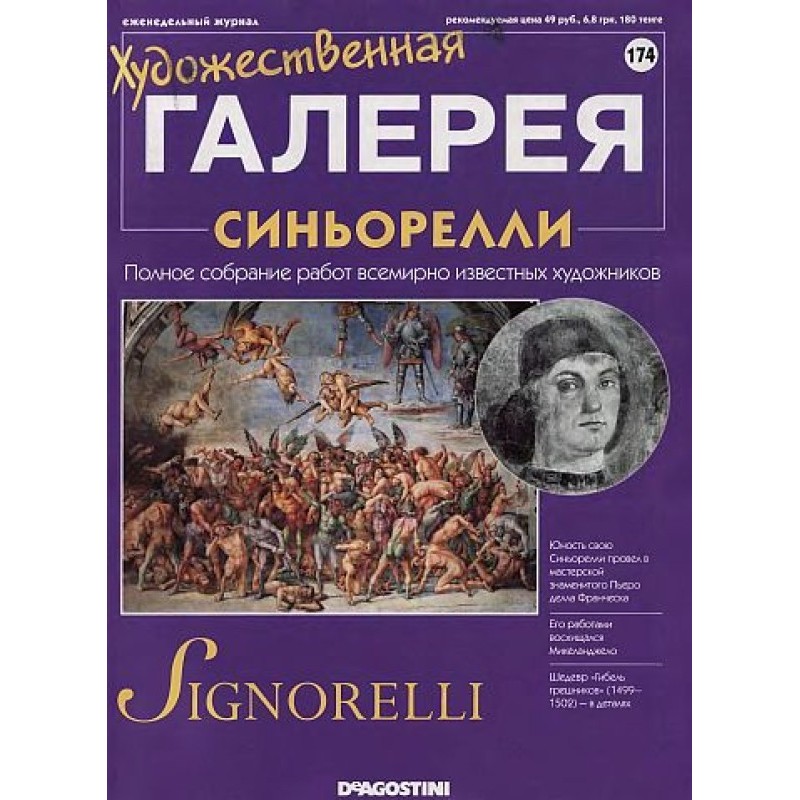 Художня галерея. Синьореллі