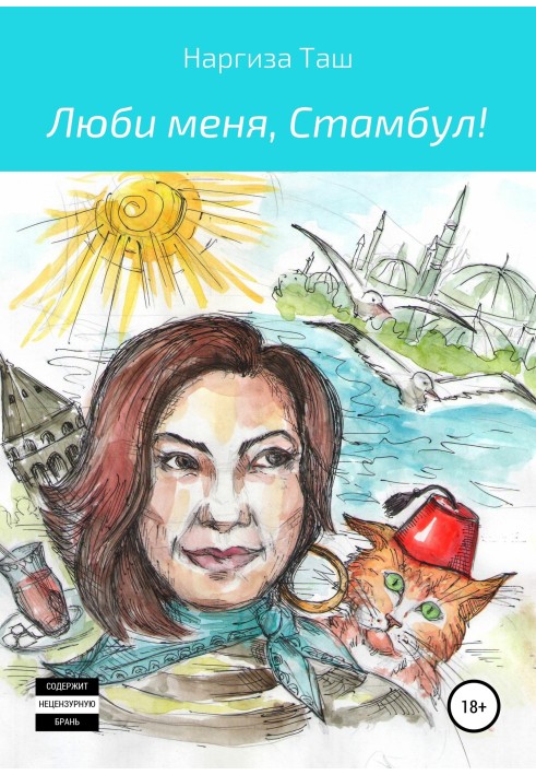 Кохай мене, Стамбуле!