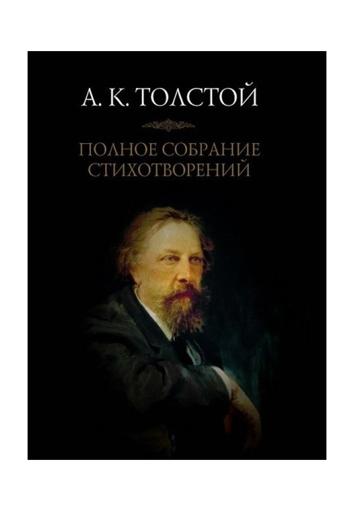 Complete collection of poems. Volume 2