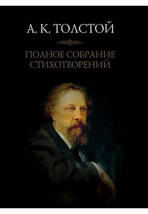 Complete collection of poems. Volume 2