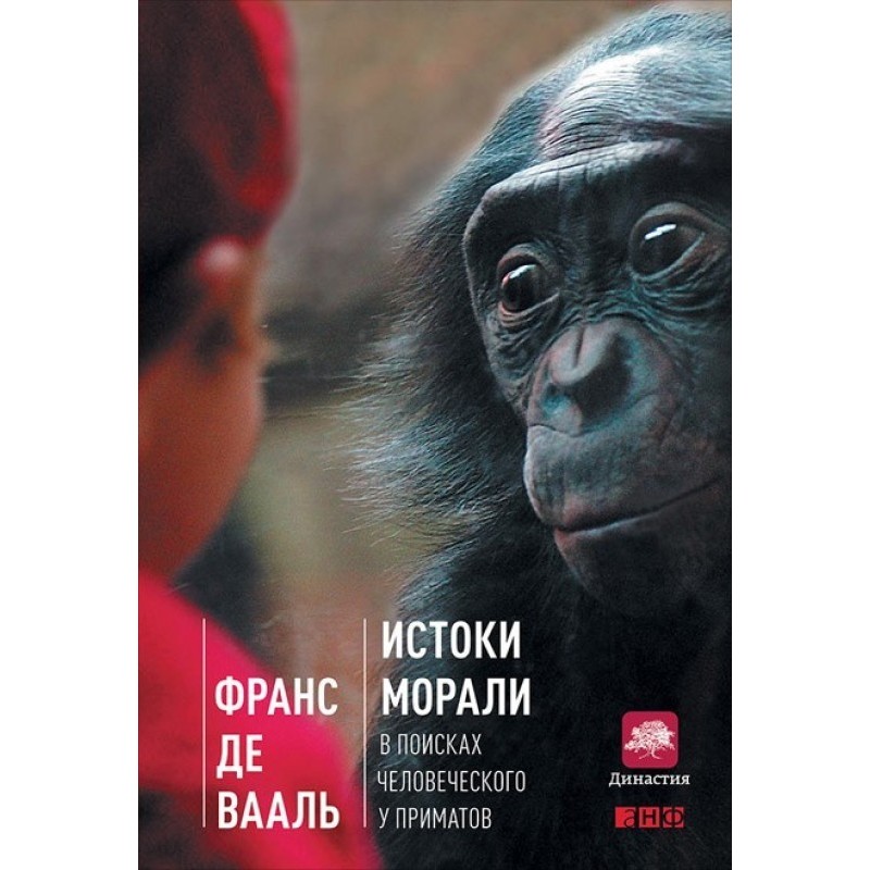 The origins of morality. In...