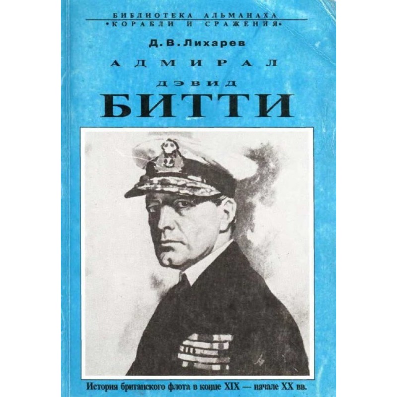 Admiral David Beatty....