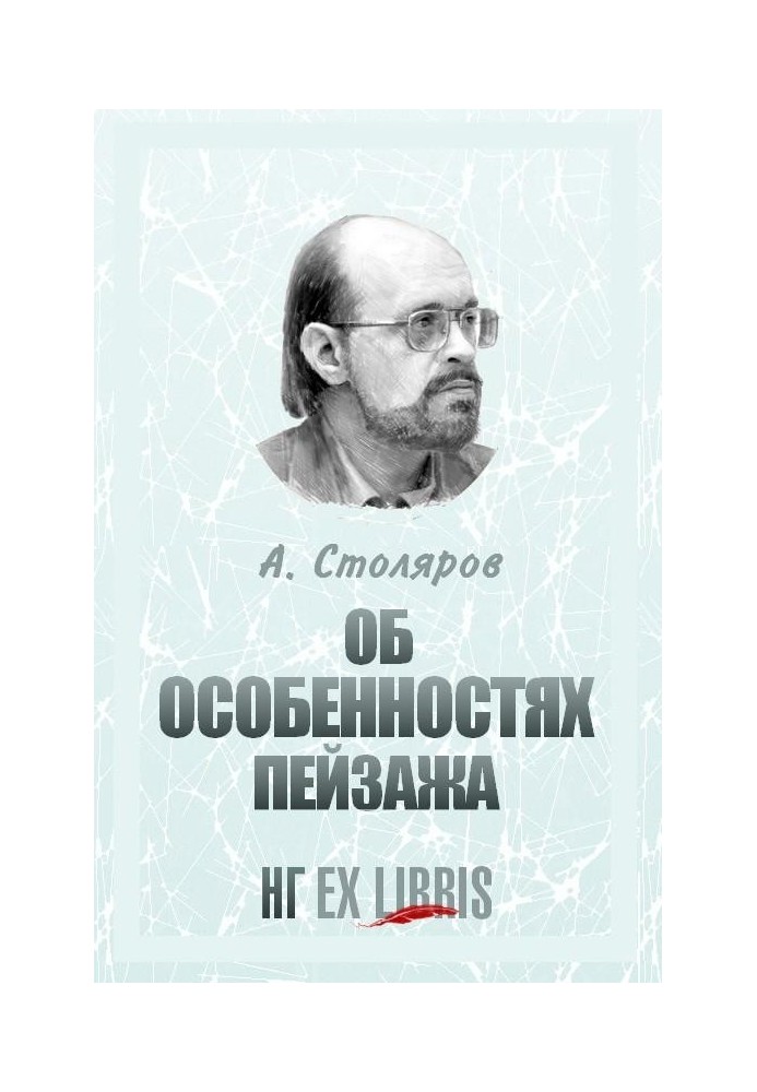 Об особенностях пейзажа