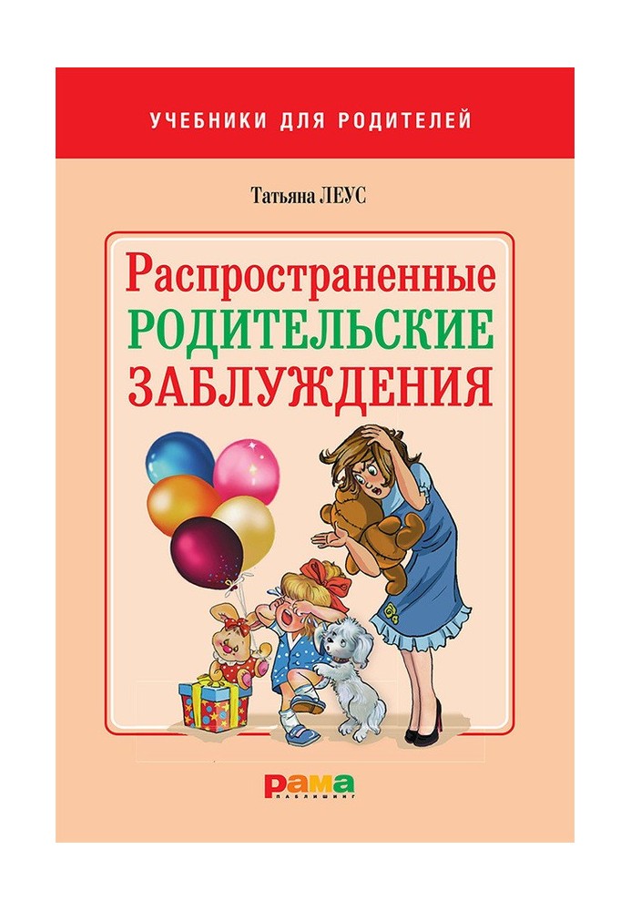 Поширені батьківські помилки