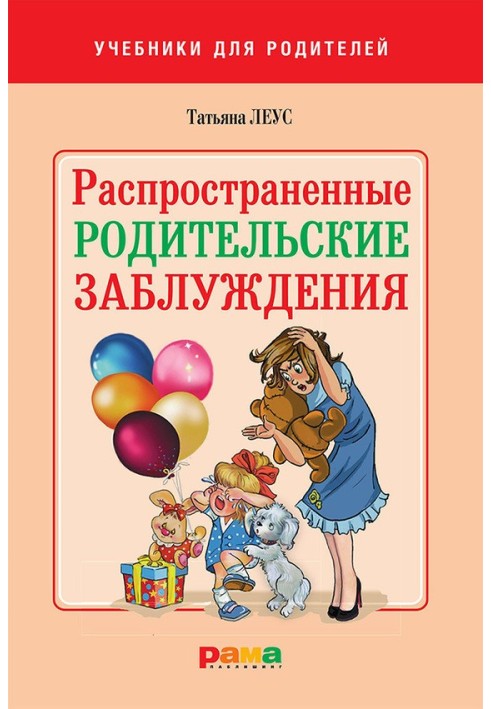 Поширені батьківські помилки