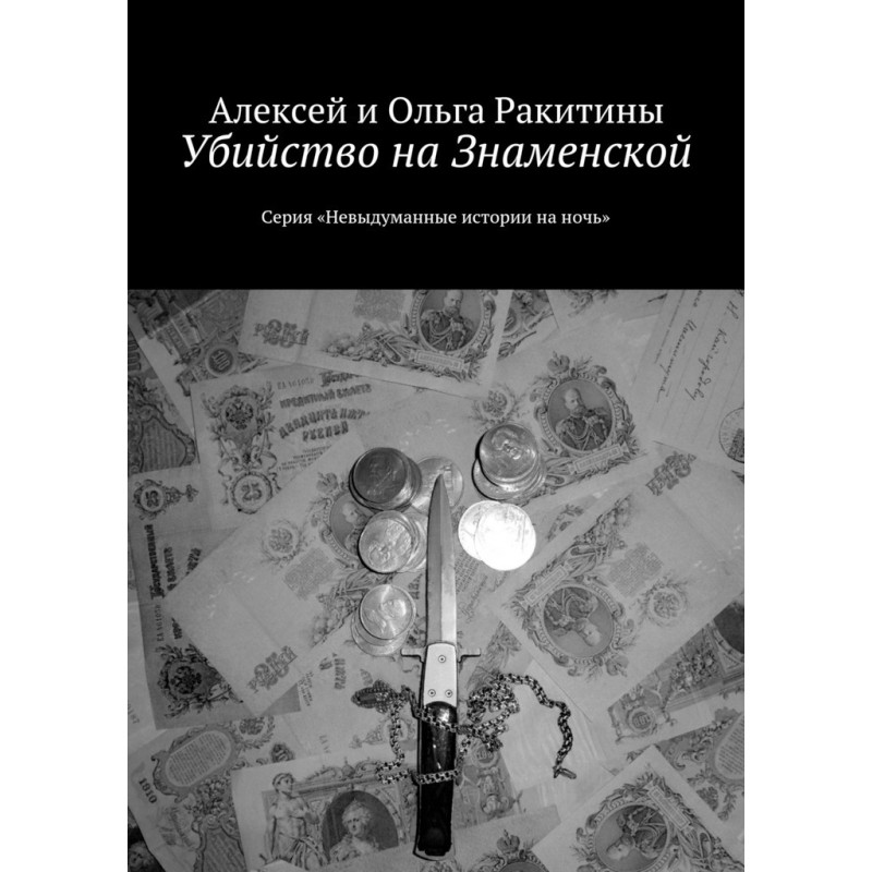 Murder on Znamenskaya