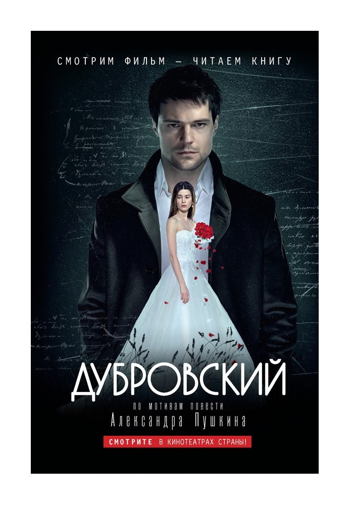 Dubrovsky: based on the film “Dubrovsky”