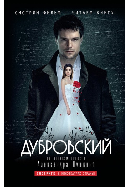 Dubrovsky: based on the film “Dubrovsky”