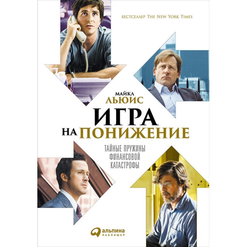 Гра на зниження. Таємні...