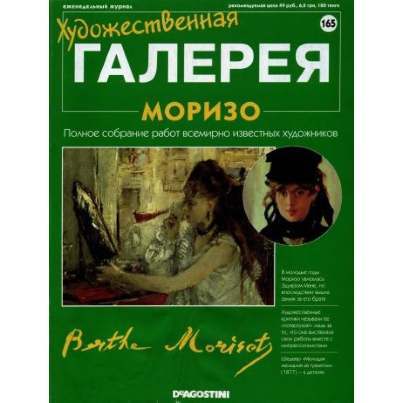 Art Gallery. Morisot