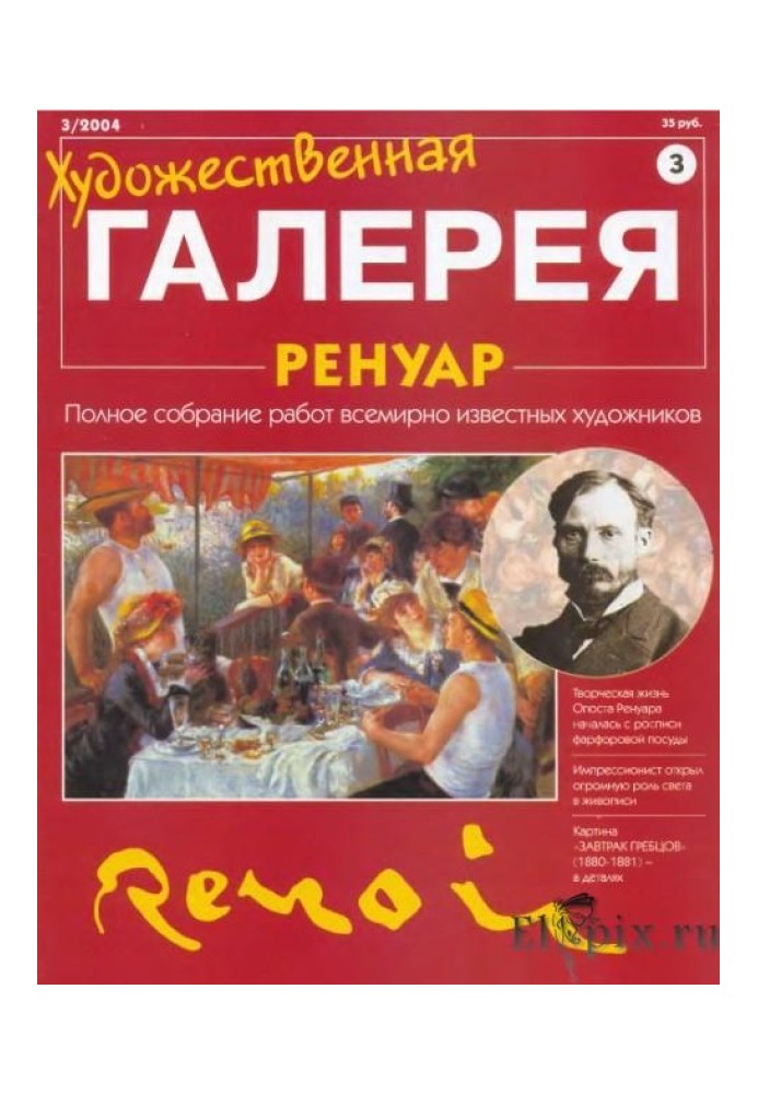 Художественная галерея. Ренуар