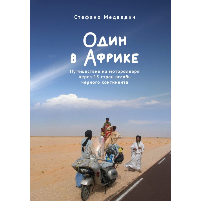 One in Africa. Travel by...