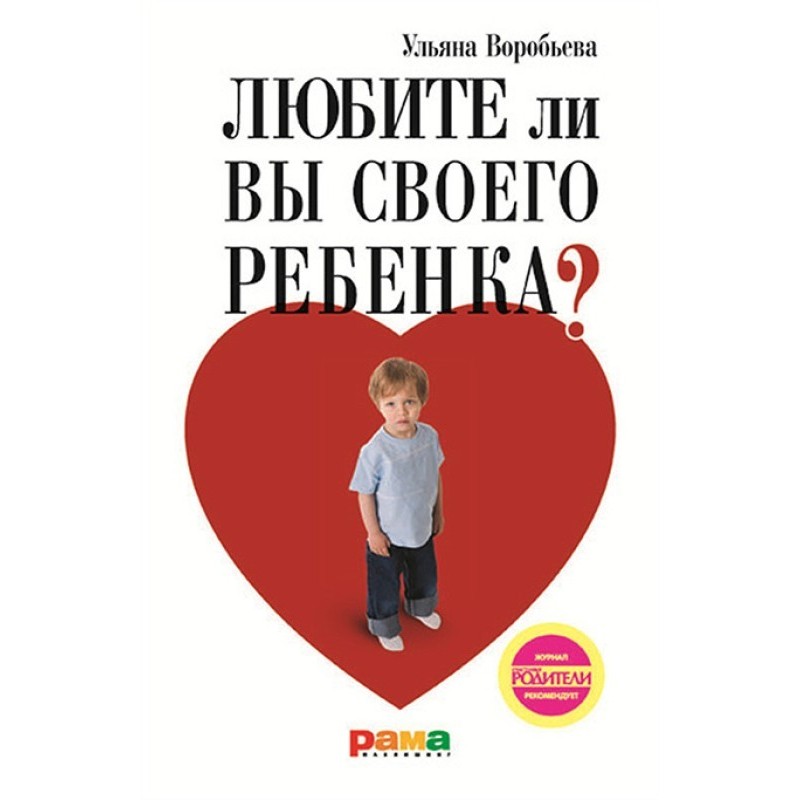 Do you love your child?