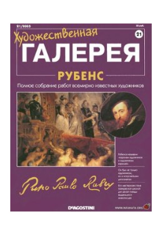 Художня галерея. Рубенс