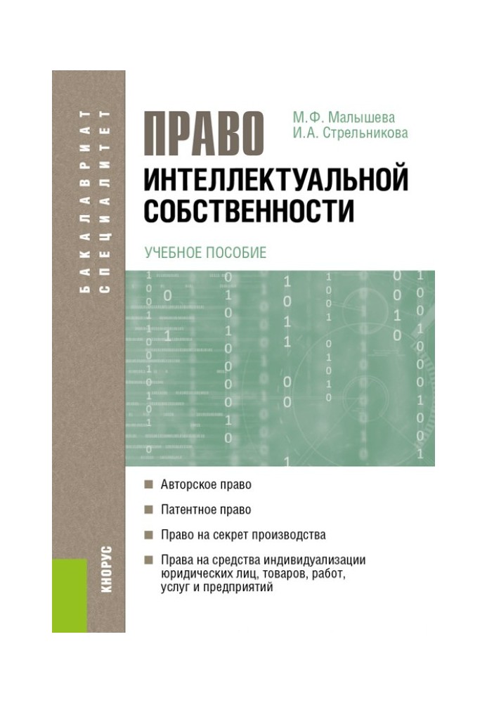 Право интеллектуальной собственности