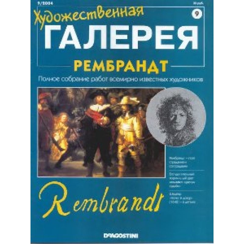 Art Gallery. Rembrandt