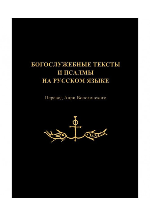 Liturgical texts and psalms in Russian