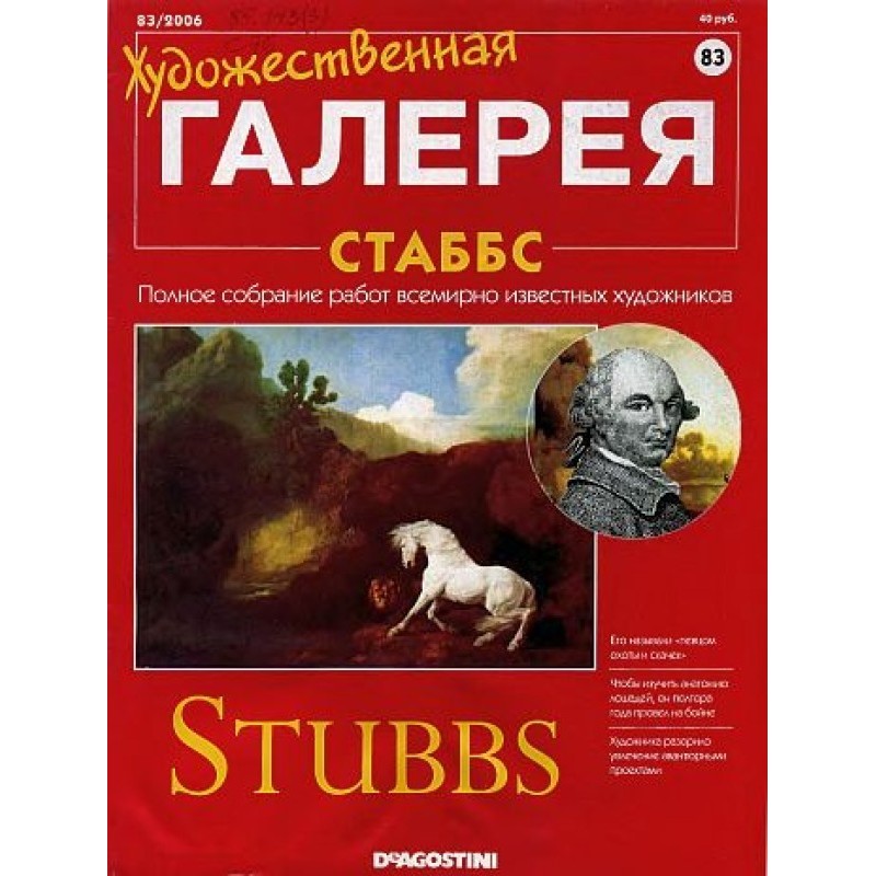 Art Gallery. Stubbs