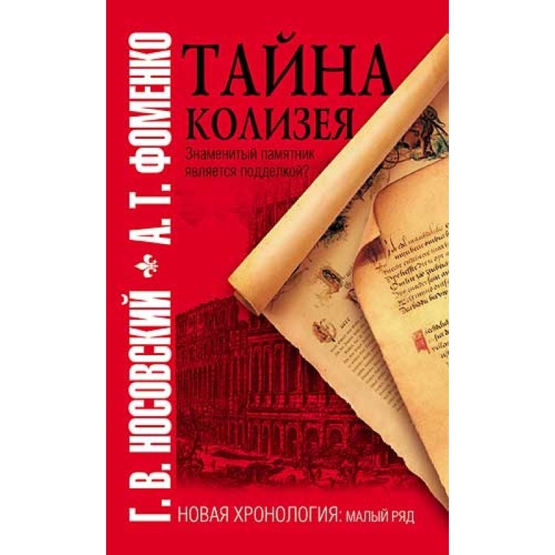 Mystery of the Colosseum