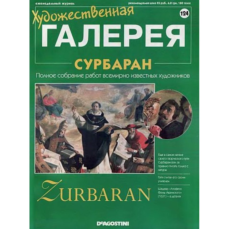 Art Gallery. Zurbaran