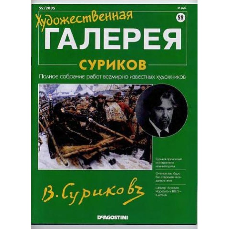 Art Gallery. Surikov