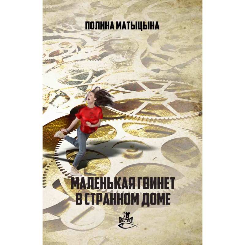 Little Gwyneth in a strange...