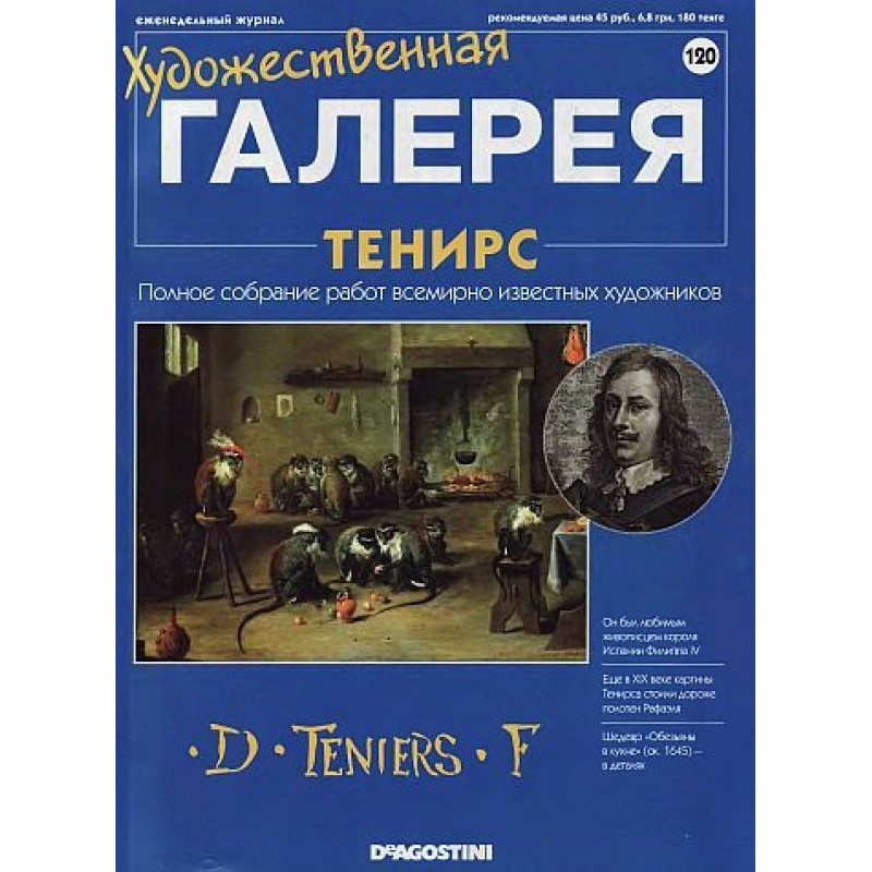 Art Gallery. Teniers