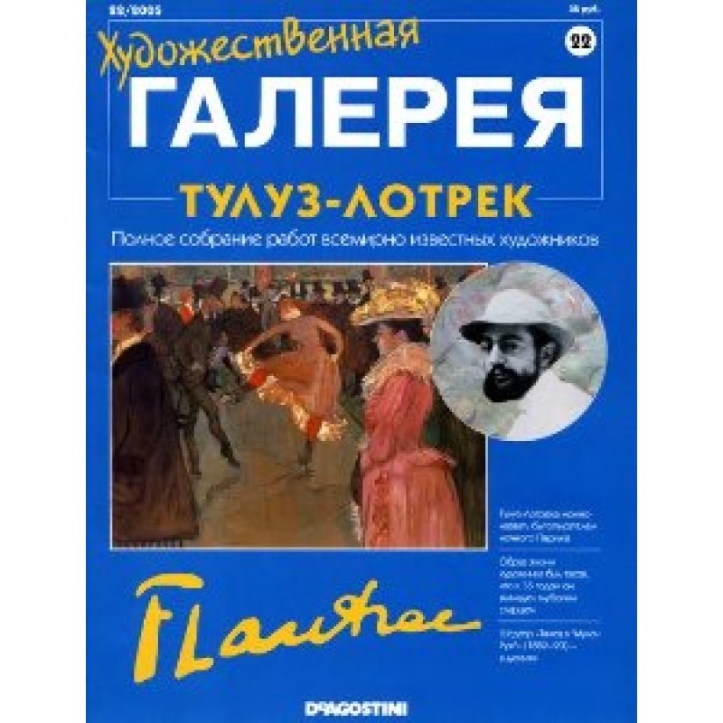 Art Gallery. Toulouse-Lautrec