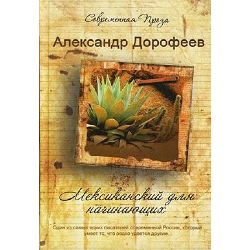 Mexican for beginners