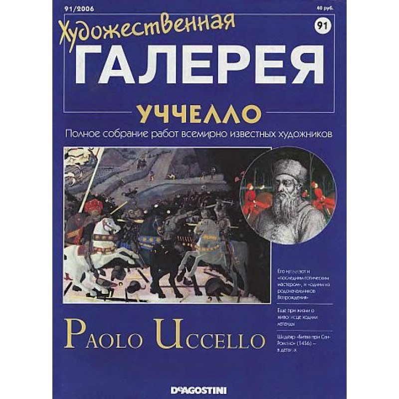 Art Gallery. Uccello