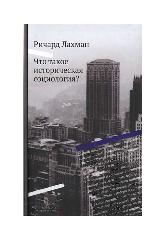 Що таке історична соціологія?