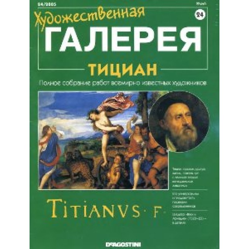 Art Gallery. Titian