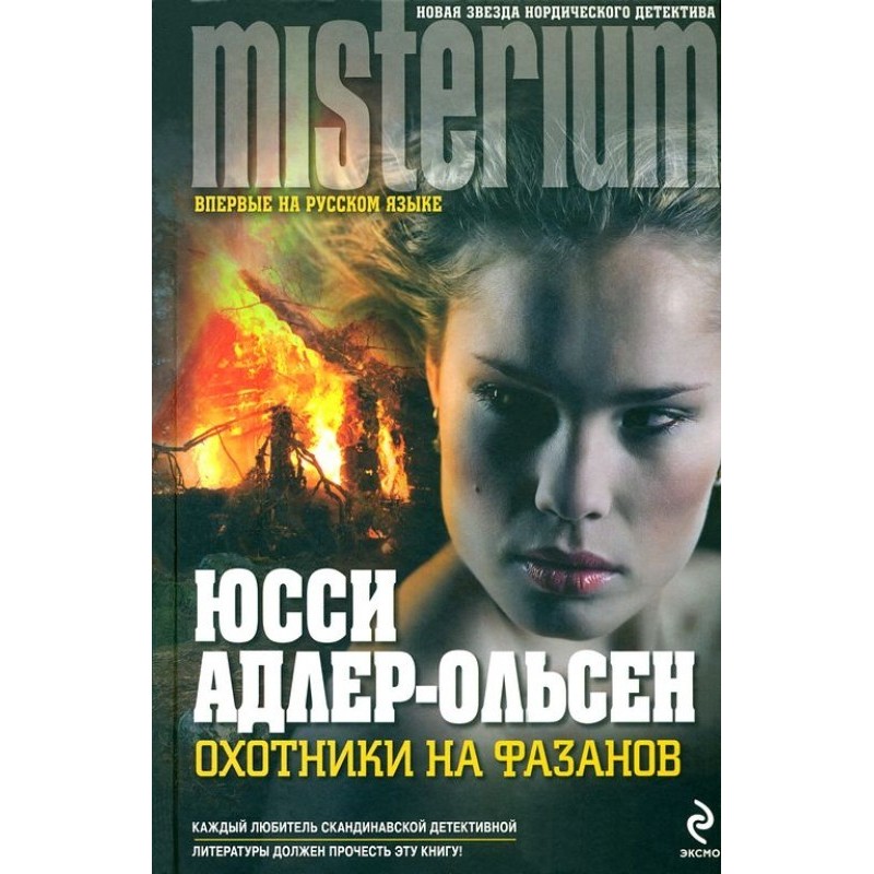 Охотники на фазанов