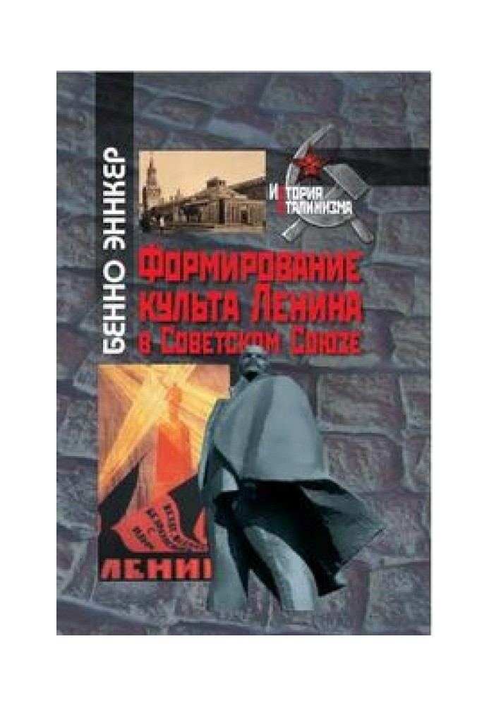 Formation of the cult of Lenin in the Soviet Union