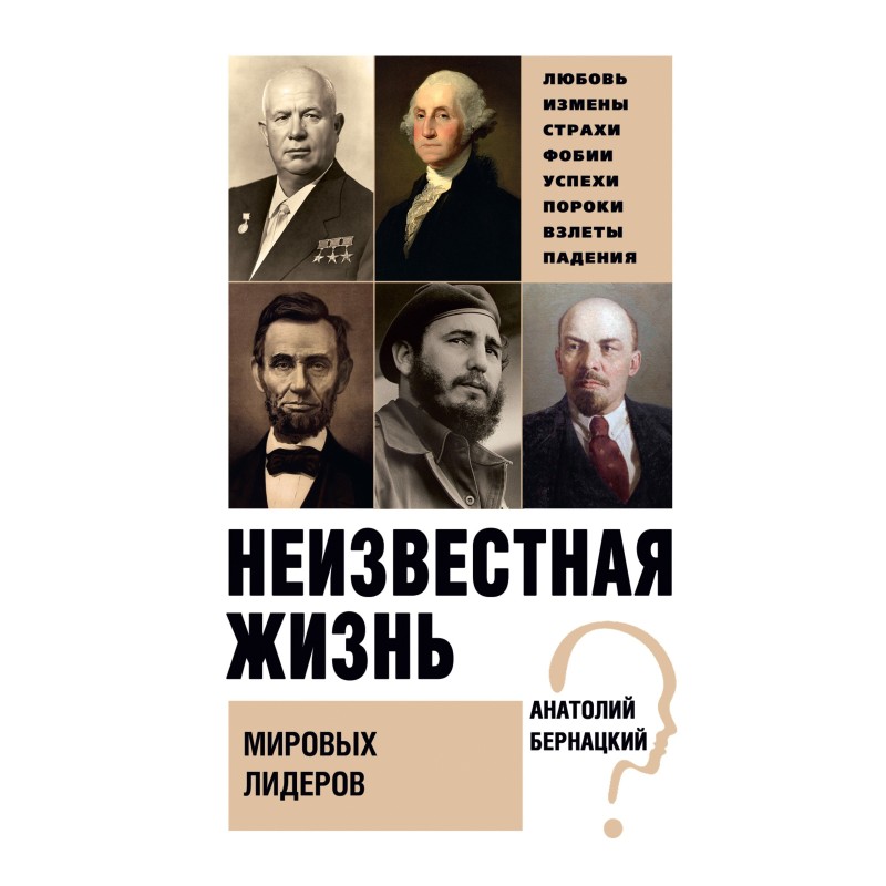 The Unknown Lives of World...