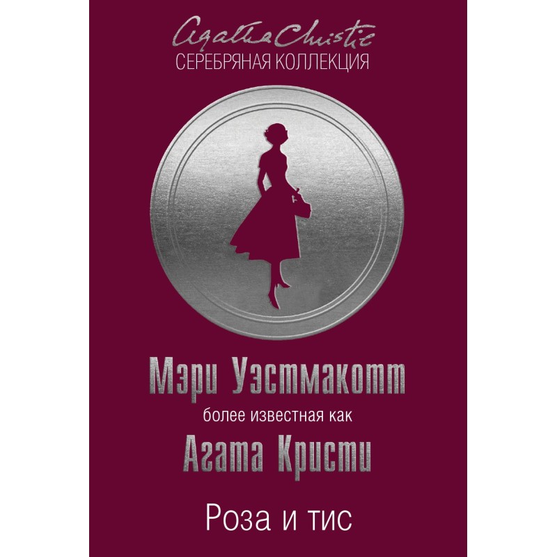 Троянда і тис