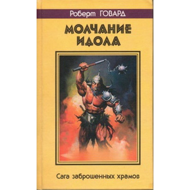 Silence of the idol. The...