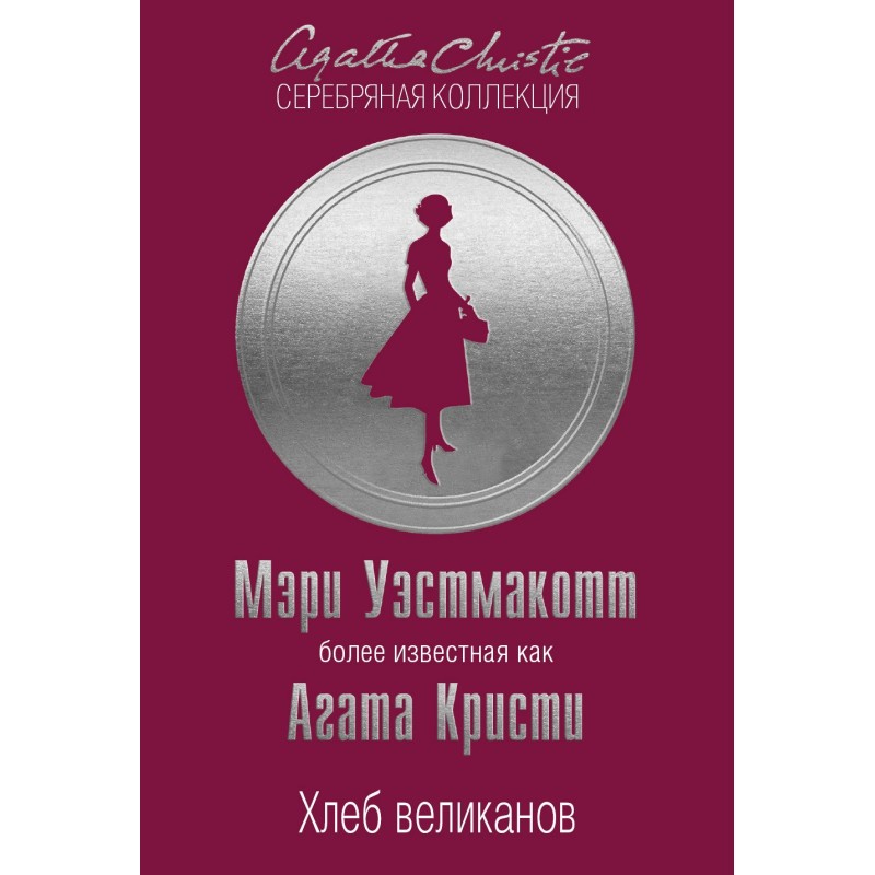 Хліб велетнів