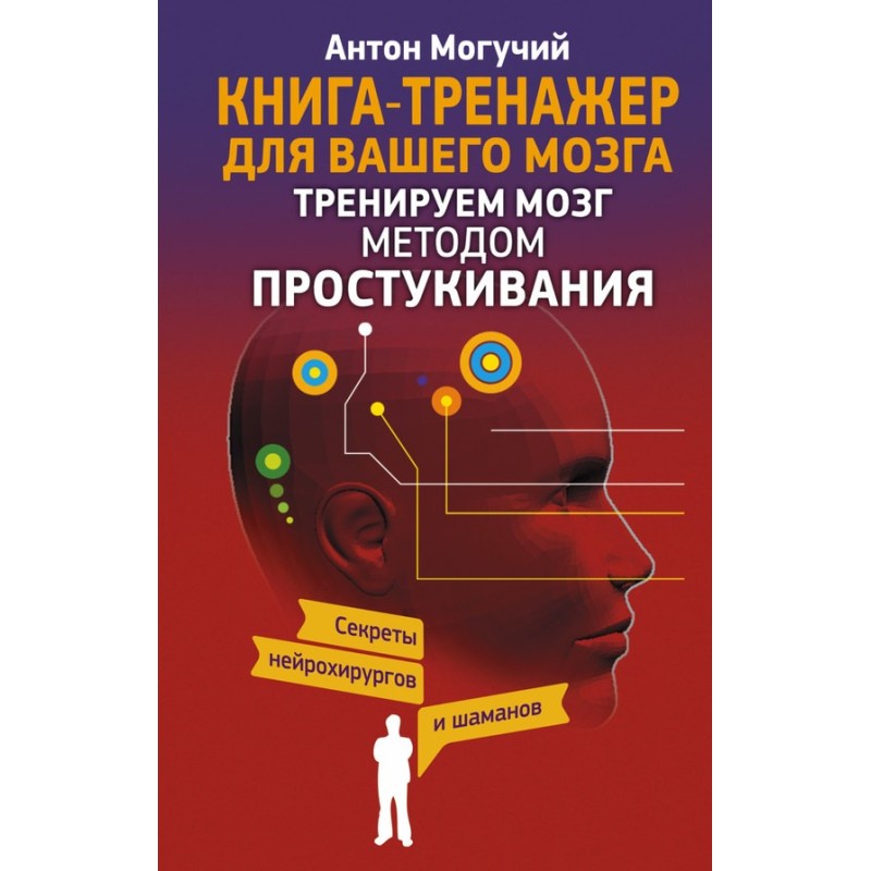 Training the brain using...